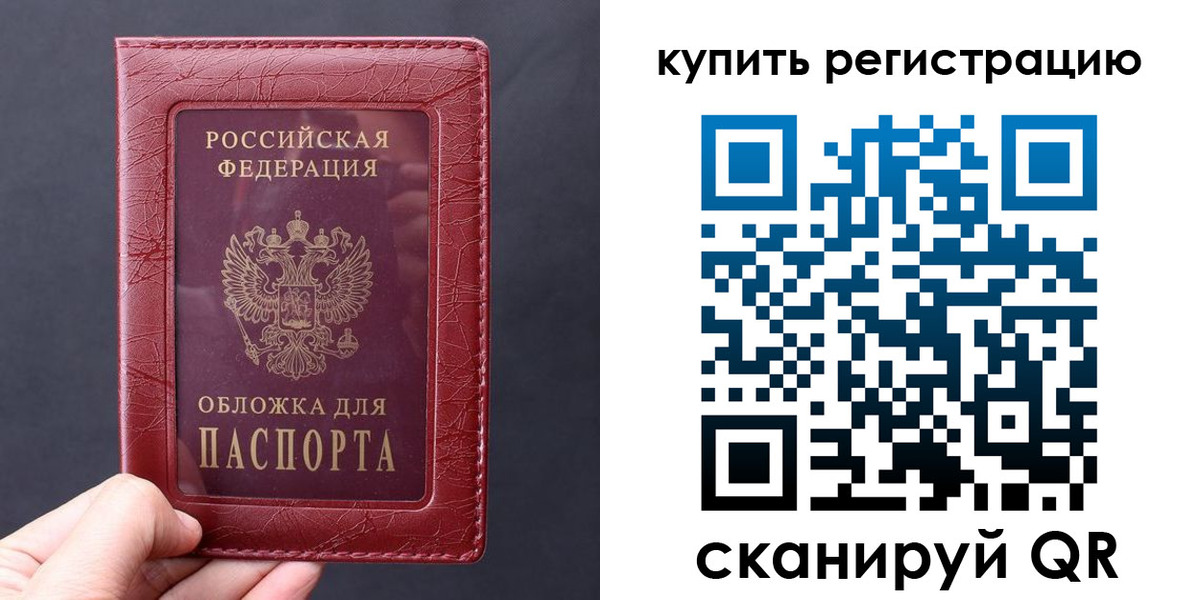 временная регистрация надежно в Балтийске