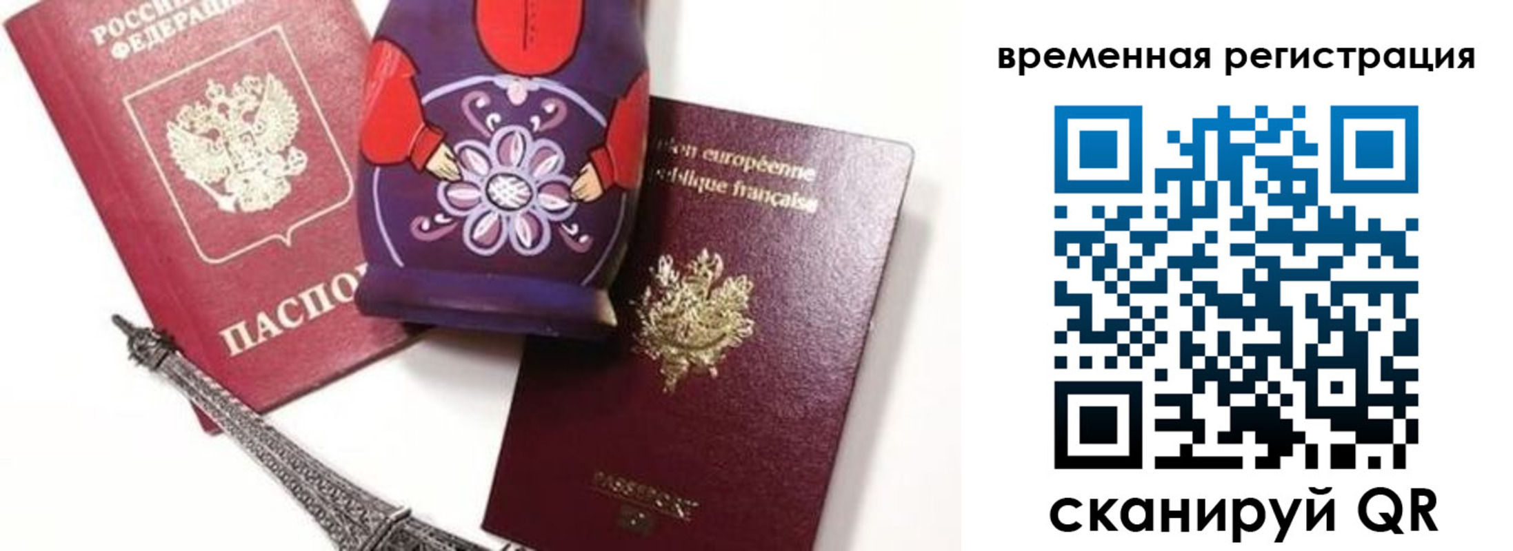 временная регистрация собственник в Балтийске