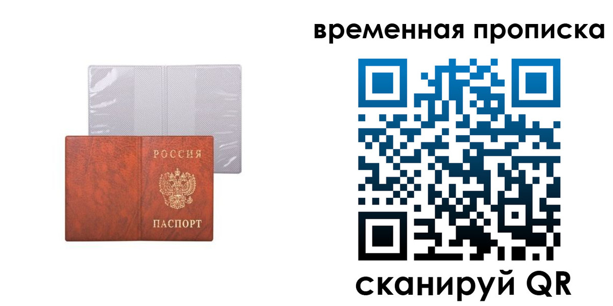 прописка от собственника в Балтийске