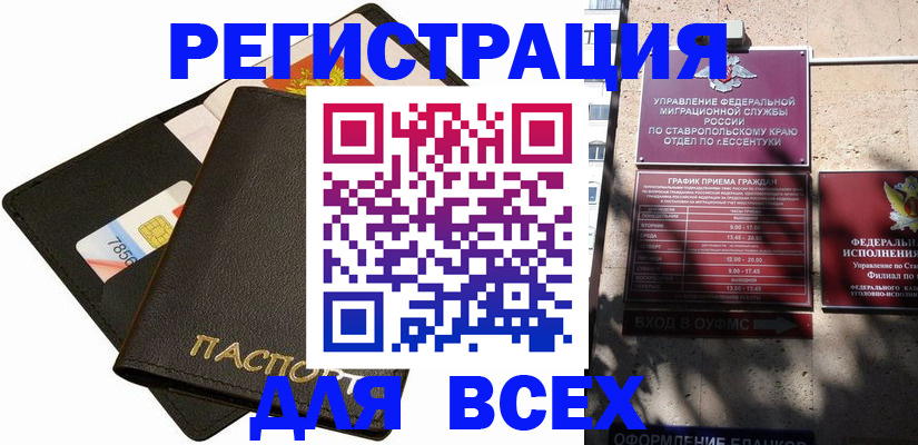 прописка для военкомата в Балтийске